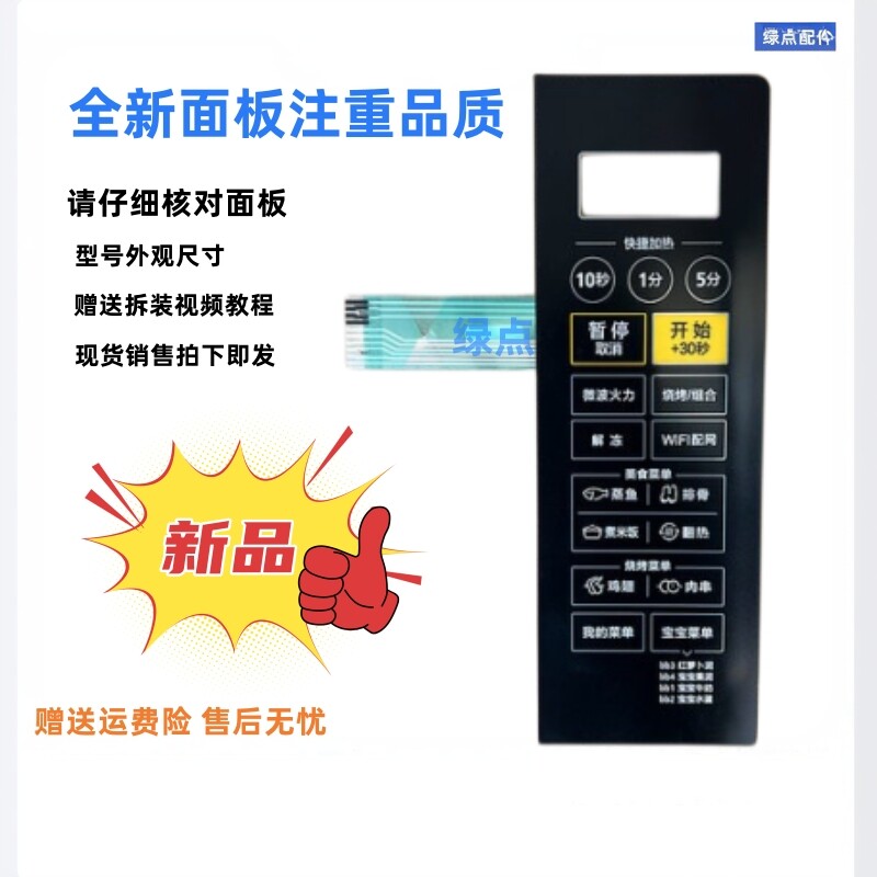 X3-L239C薄膜开关微波炉面板图片
