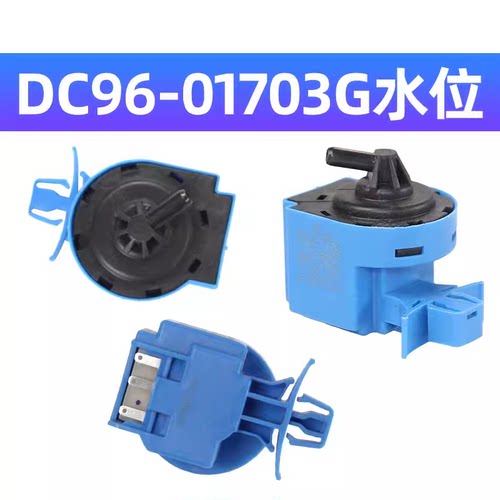 适用三星 倍科滚筒洗衣机水位传感器DC96-01703G压力开关水位开关