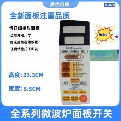 LG微波炉薄膜开关WD800 MG-5530STW MG-5529STW MG-5529STV面板一