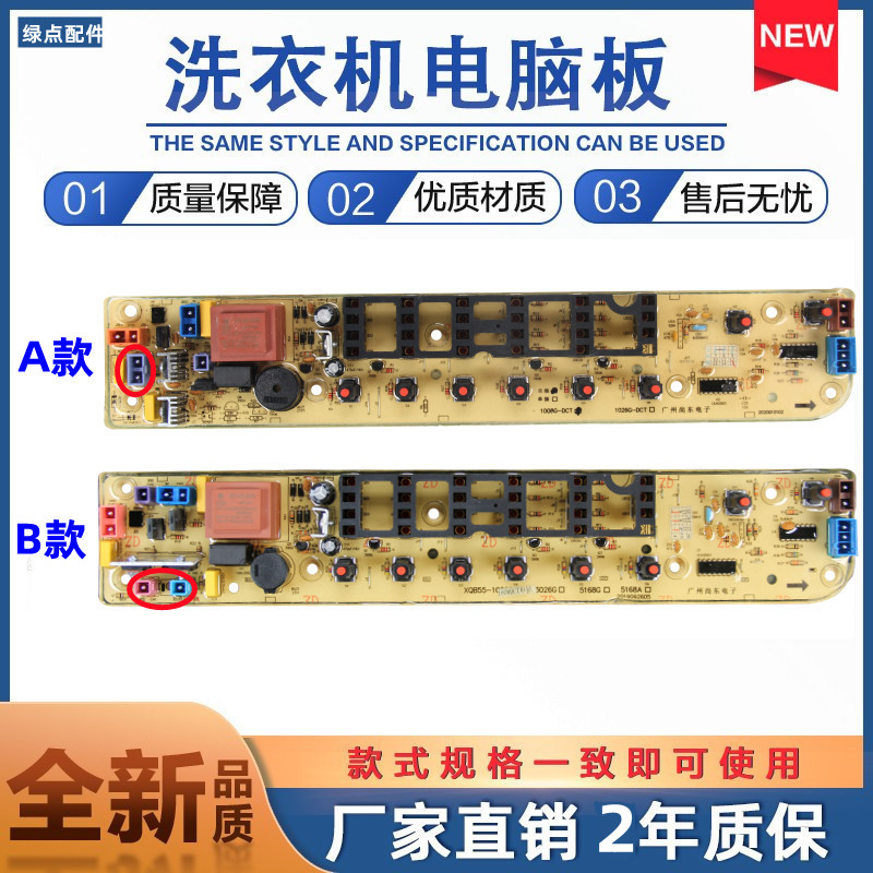 小天鹅洗衣机电脑板全新厂家直销