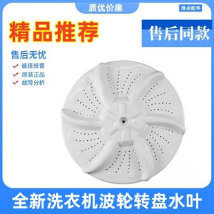 1268MDG TB80 水叶底盘配件 1268MG 适用小天鹅洗衣机波轮盘TB80