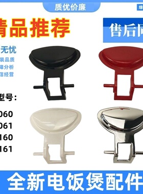 适用 飞利浦电饭煲盖子扣配件HD3060 HD3061 HD3160 HD3161按键钮