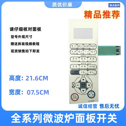 松下微波炉面板开关NN-K583MF