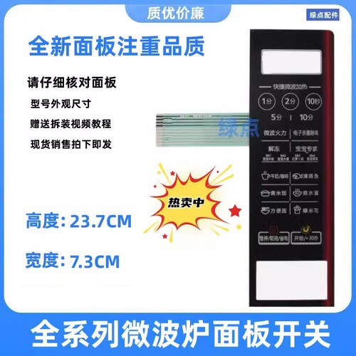 美的微波炉按键薄膜一开关面板EM7KCG4-NR M1-L202B控制薄膜面贴