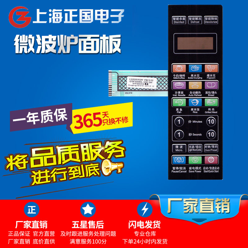 適用壹格蘭仕微波爐薄膜面板開關XN-419(G70F20CN3L-C2K(G4))全新在類目 廚房電器, 廚房家電配件, 其它廚房家電配件中 - 來自Buy2taobao.com提供專業的淘寶代購服務