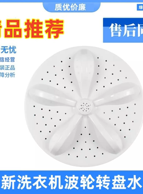 适用海信容声HB90DA652 RB90D1521 RB90D2525G洗衣机波轮转盘底盘