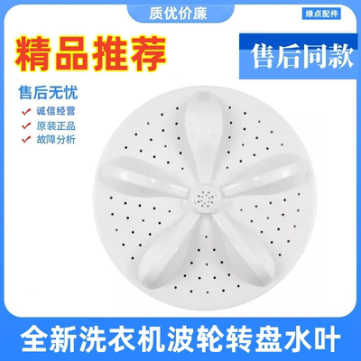 适用海信容声HB90DA652 RB90D1521 RB90D2525G洗衣机波轮转盘底盘