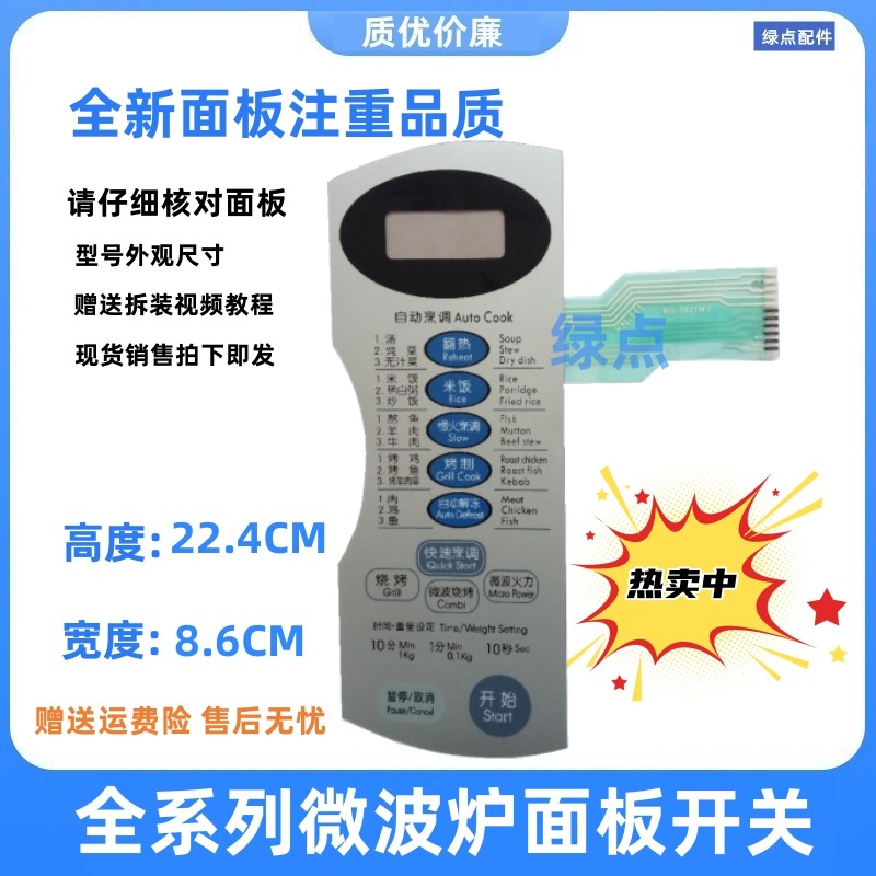 LG微波炉面板 WD700 MG-5021M MG一5021MV 薄膜开关 炉触摸按键
