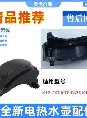 九阳电热水壶开盖按钮按键配件