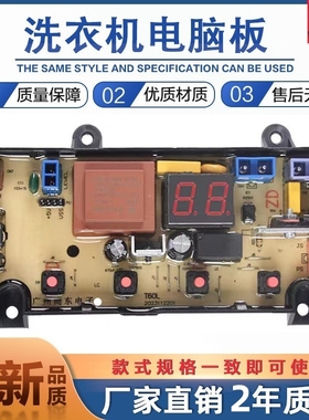 适用于洗衣机电脑板T55L T60L T60B T70L T75F T85R 控制主板全新