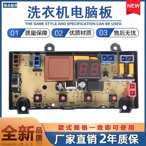 适用于洗衣机电脑板T55L T60L T60B T70L T75F T85R 控制主板全新