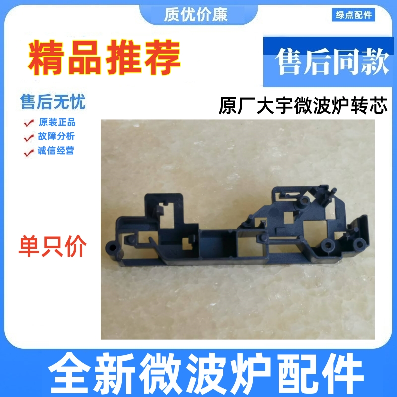 原装大宇微波炉联锁支架门托架