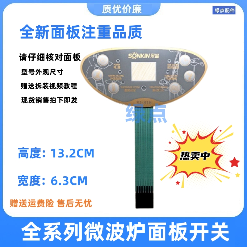 适用宋金足浴盆足浴器洗脚盆 SJ-816 面贴面板 薄膜开关SJ一816