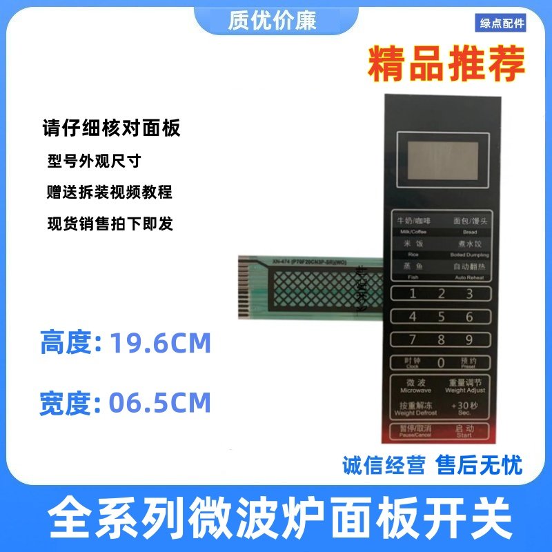 格兰仕微波炉面板P70F20CN3P-SR图片