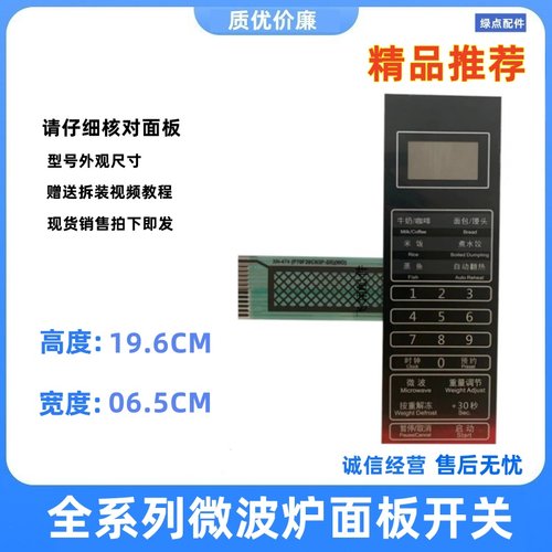 格兰仕微波炉面板P70F20CN3P-SR