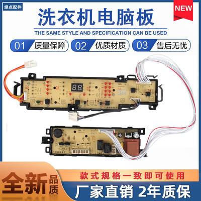 适用海尔洗衣机电脑板EB85BM59GTHU1 主板 0031800101L EB70ZU11W