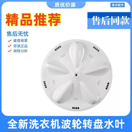 适用三洋洗衣机XQB50-M805Z/Y807SJ/1078J波轮盘转盘波轮 31CM 一