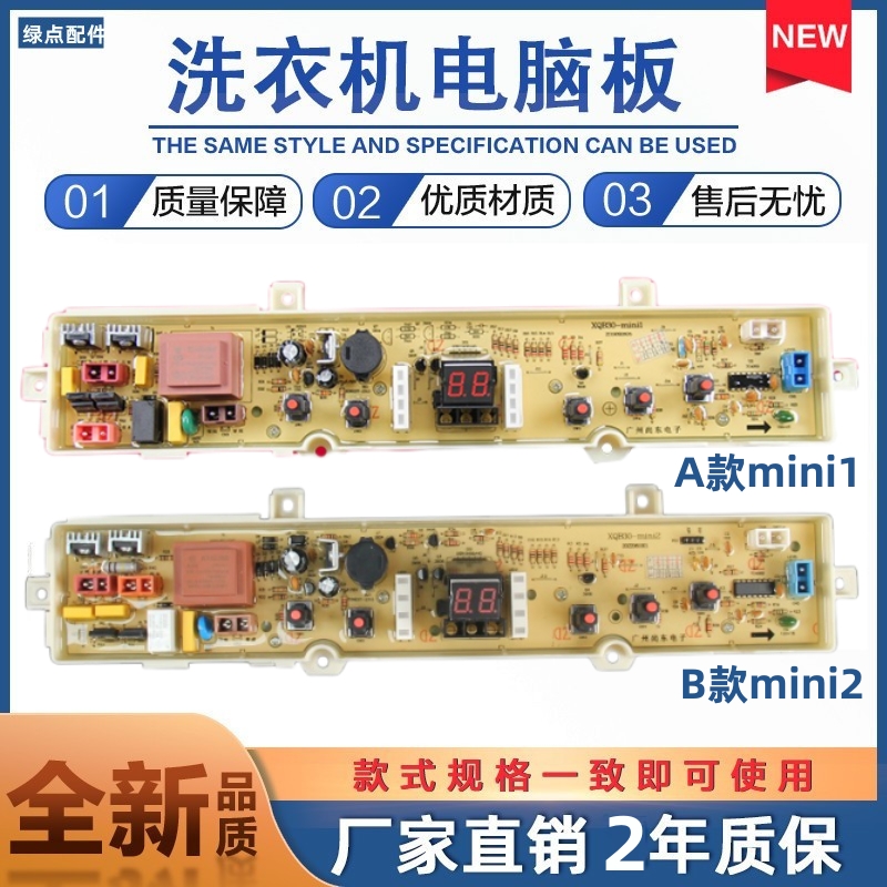 三洋洗衣机电脑板XQB30-mini1 XQB30-Minil XQB30-mini2 主板一_