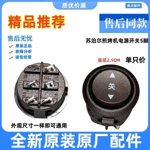 适用九阳空气炸锅配件船形开关JK33-J6 JK33-J71三挡 圆形按钮