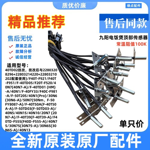 电饭煲上盖传感器测温头