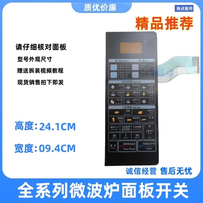 LG微波炉面板WD800MG-5307MSMG