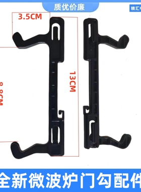 适用格兰仕微波炉门钩门勾P70D20TL-D4 G80F23CN1L-SD(SO) 配件一