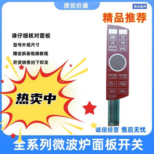 格兰仕微波炉面板按键板全新原装