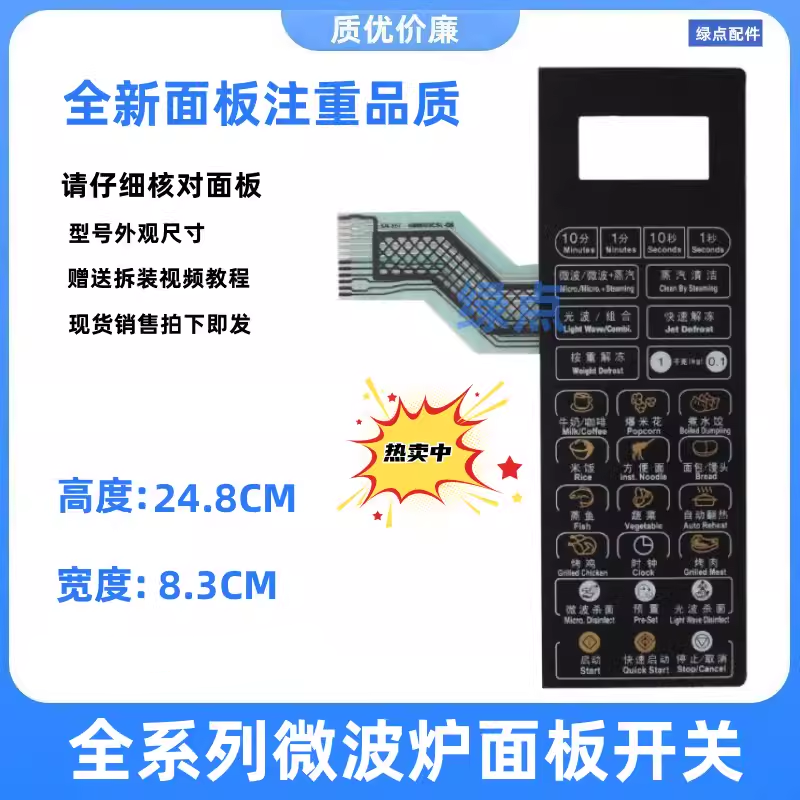 适用格兰仕微波炉 G80D23CSL G80F23CN2L  G80F23CN3L-Q6(W0)溥膜