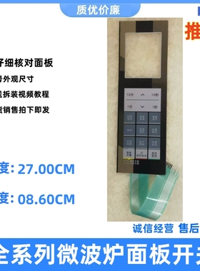 适用格兰仕微波炉G80F23MSXL-R6(B0) 溥膜触屏板感应板KDT-2174A