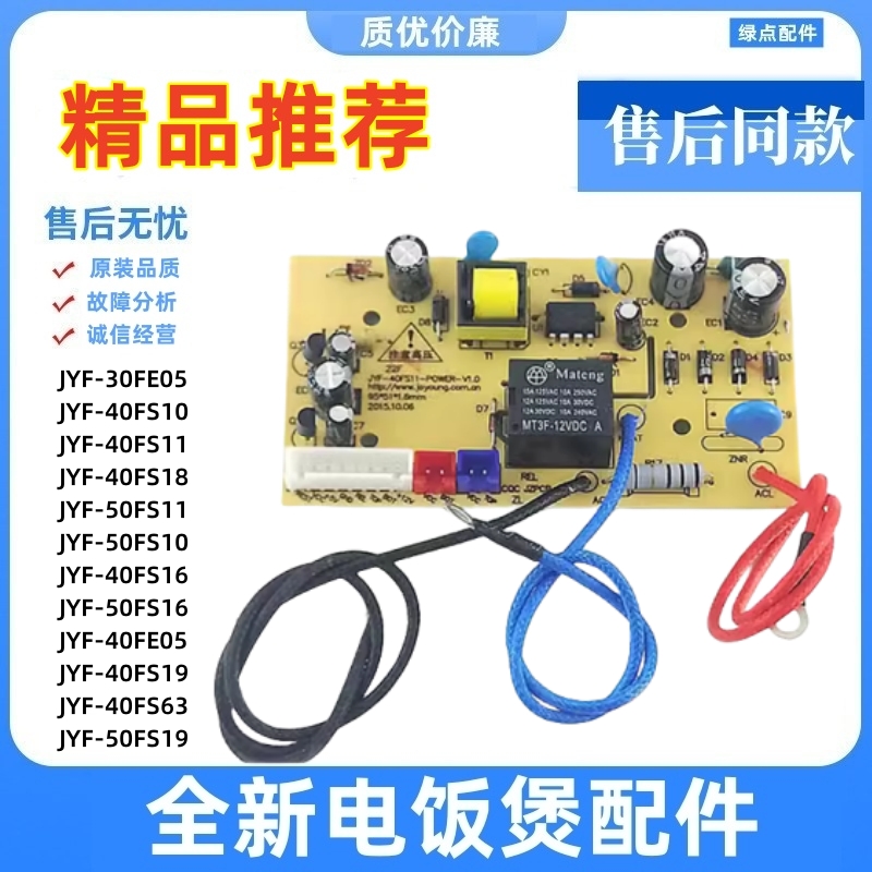 九阳电饭煲主板JYF-40FS26/50FS51/63/65/69/82线路电源板配件 新