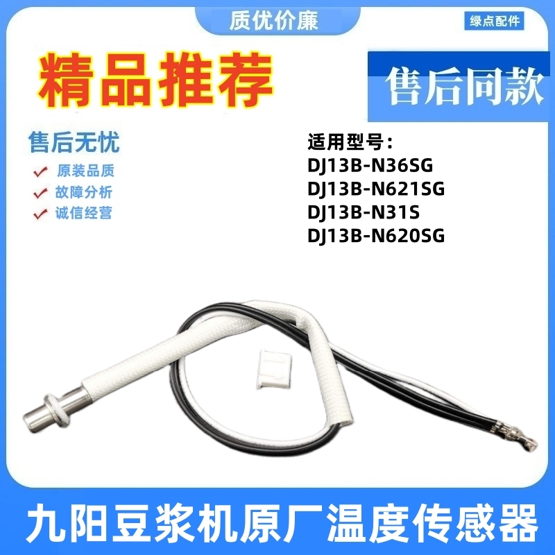 豆浆机温度传感器感温探头