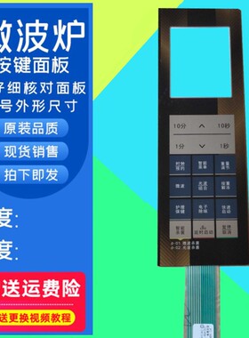 适用格兰仕 G80F23CN3XL-R6K(S0)微波炉按键板G80F23CN3XL一R6K