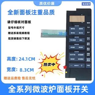 L205G L205C 微波炉面板按键板M3 触薄膜开关一 适用美