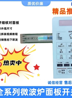 适用京都大宇微波炉薄膜开关KOR-4A0BM  KOR-4AOBOW按键面板面贴
