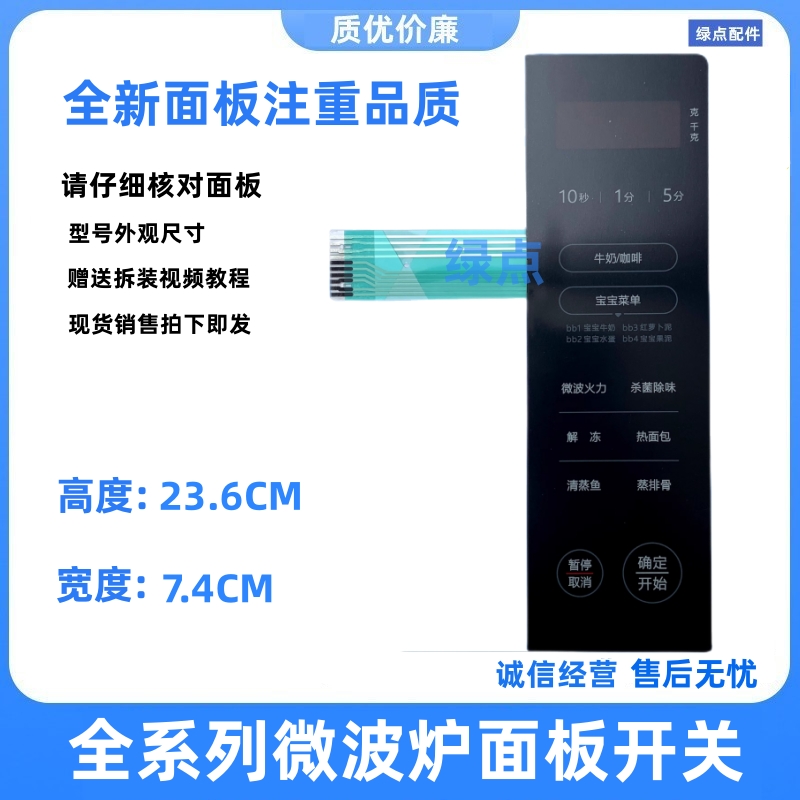 M3-L233B银色薄膜开关微波炉