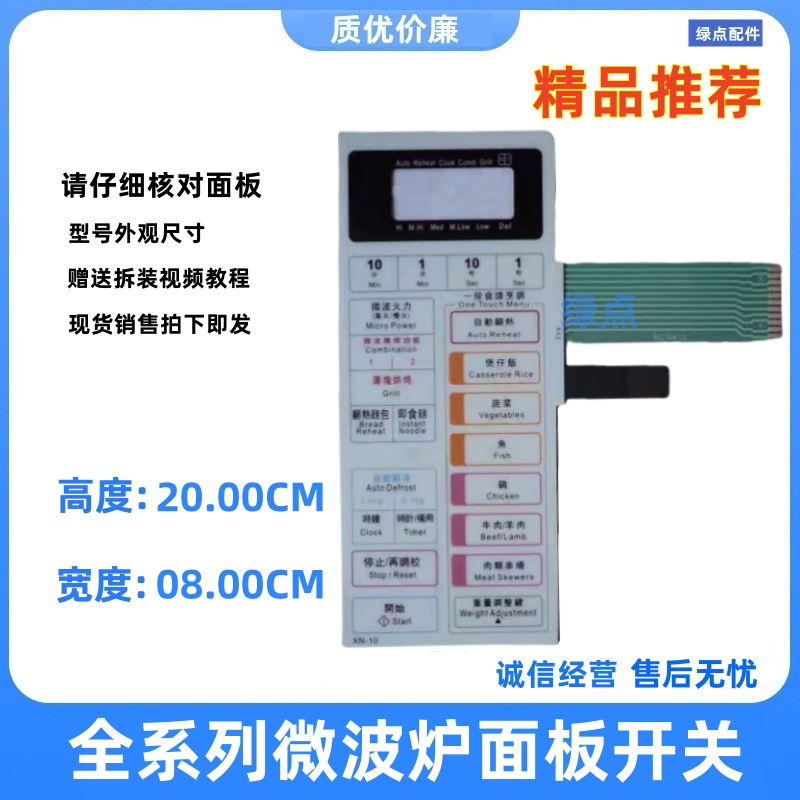 适用松下微波炉面板薄膜开关NN-K652S 652HHN触摸按键NN一K652S