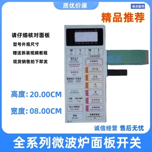 K652S 适用松下微波炉面板薄膜开关NN 652HHN触摸按键NN一K652S