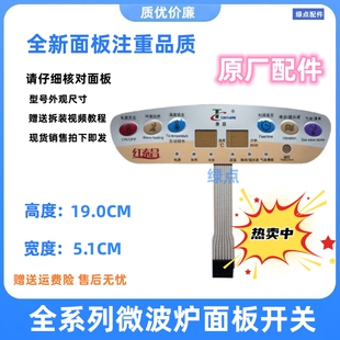 泰昌金泰昌红泰昌洗脚盆足浴盆配件TC-2017B按健开关薄膜开关一_