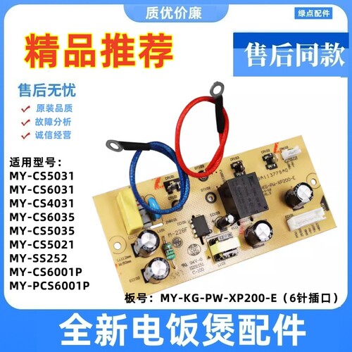 适用 美的电压力锅煲电源板MY-CS6001P PCS6001P电脑电路主板6针