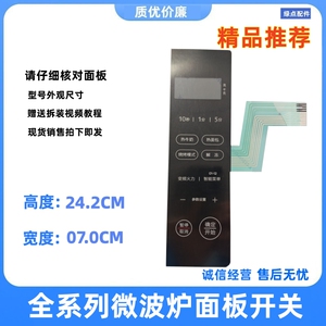 美的微波炉PC20B3 溥膜开关按键板触摸面板17170000025599 弯排线