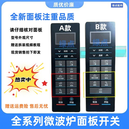 适用 原装美的微波炉薄膜开关T7-L325E T7-L325D T4-L326面贴一_