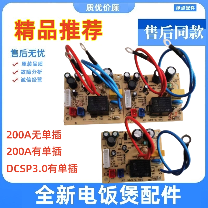 九/阳电压力锅Y-30C5 Y-50C82 50C88 Y-60C88 200A电源板 主板