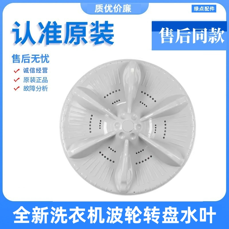 适用美的MB100KQ3 MB100ECO MB100-1210H洗衣机波轮盘转盘 37.5CM