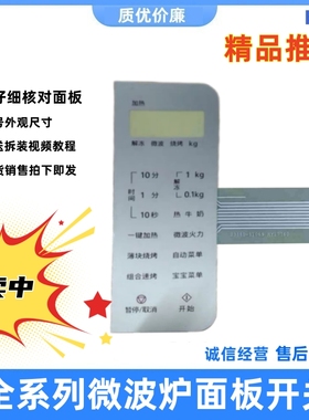 松下微波炉NN-GF2000 GF31MB SF2000 SF31MW GT2000 31MM薄膜键盘