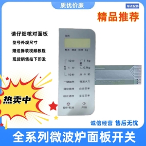 松下微波炉NN-GF2000 GF31MB SF2000 SF31MW GT2000 31MM薄膜键盘