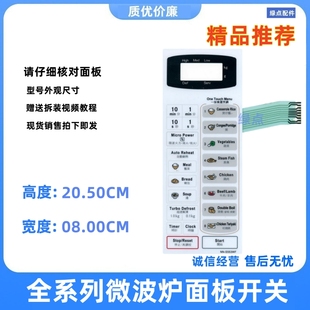 触摸按键NN 簿膜开关 S553WF面贴NN一S553WF 松下微波炉面板 适用