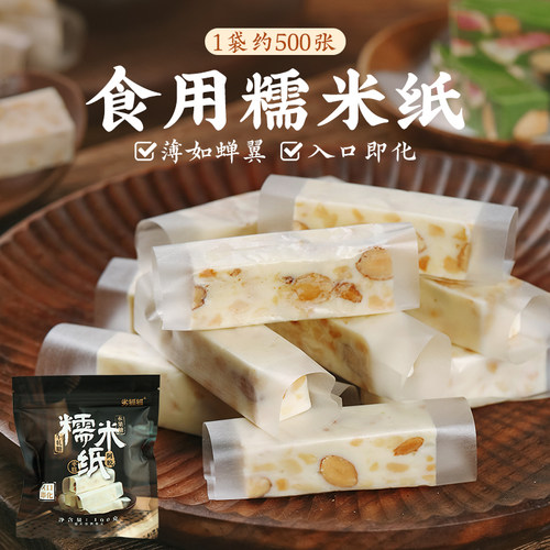 糯米纸食用糖衣纸牛轧糖雪花酥