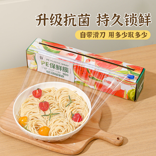 保鲜膜带切割器 抗菌保鲜膜食品级家用厨房冰箱专用保鲜膜滑刀式