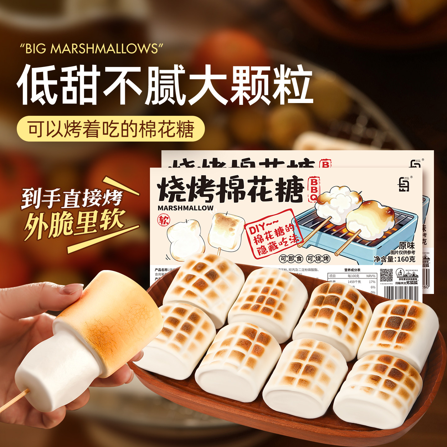 白岛烧烤棉花糖低甜度大块围炉煮茶食材可以碳烤超大的炭烤棉花糖