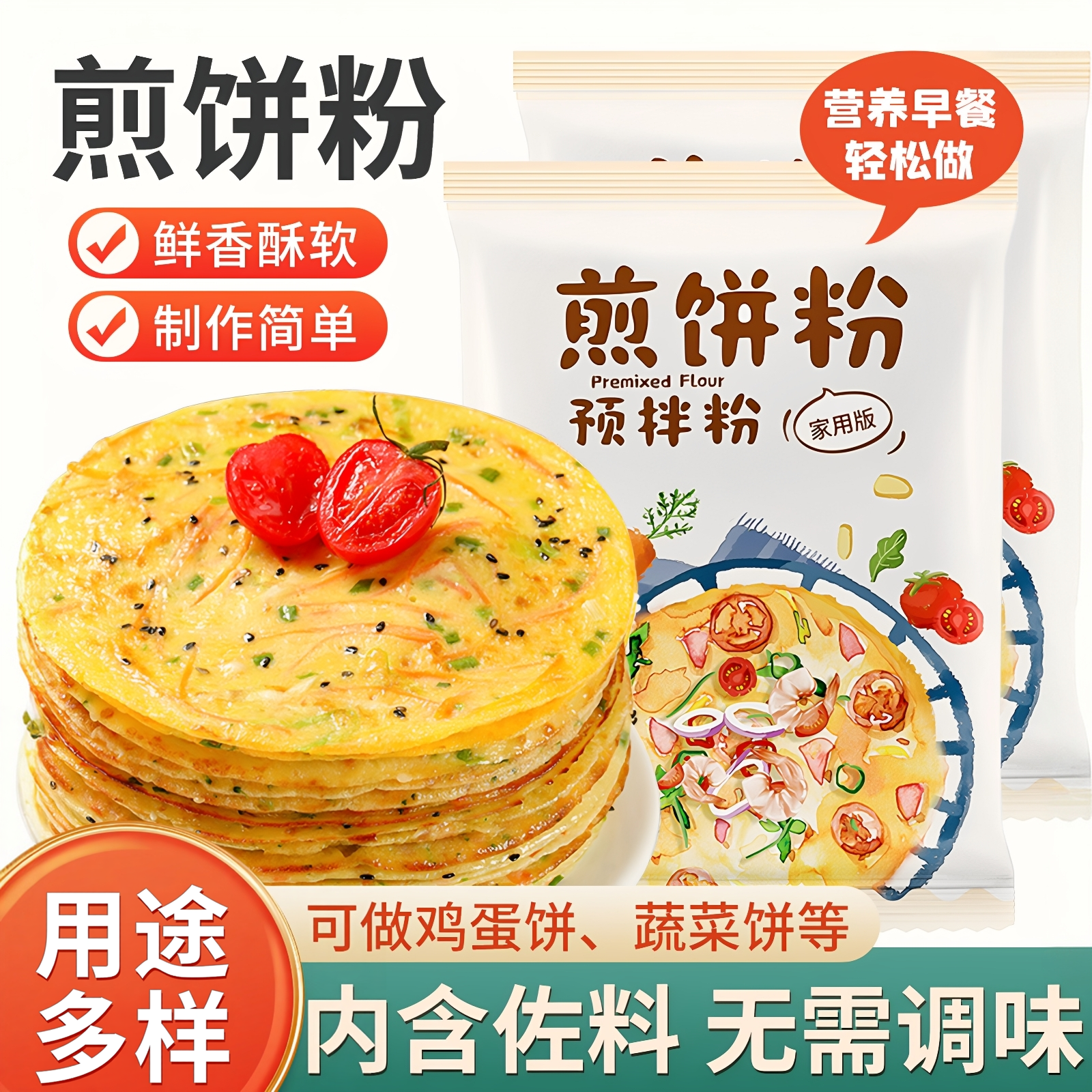 煎饼粉家用早餐专用煎饼果子儿童鸡蛋饼小包装韩国剪饼五谷杂粮面